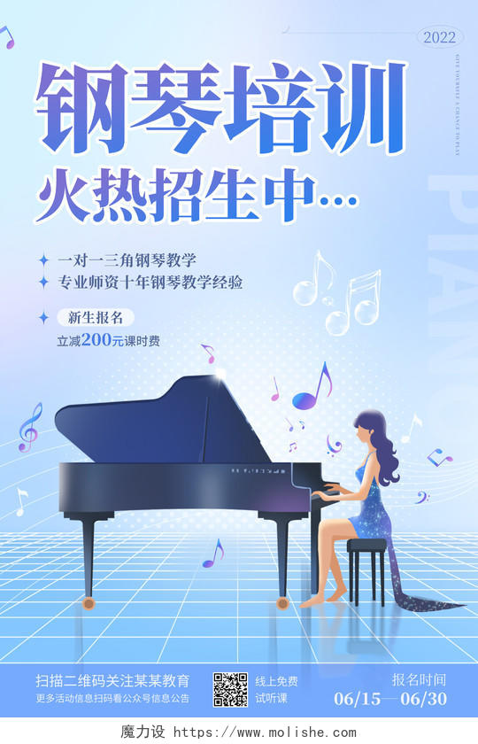 创意3D暑假班钢琴培训班招生海报
